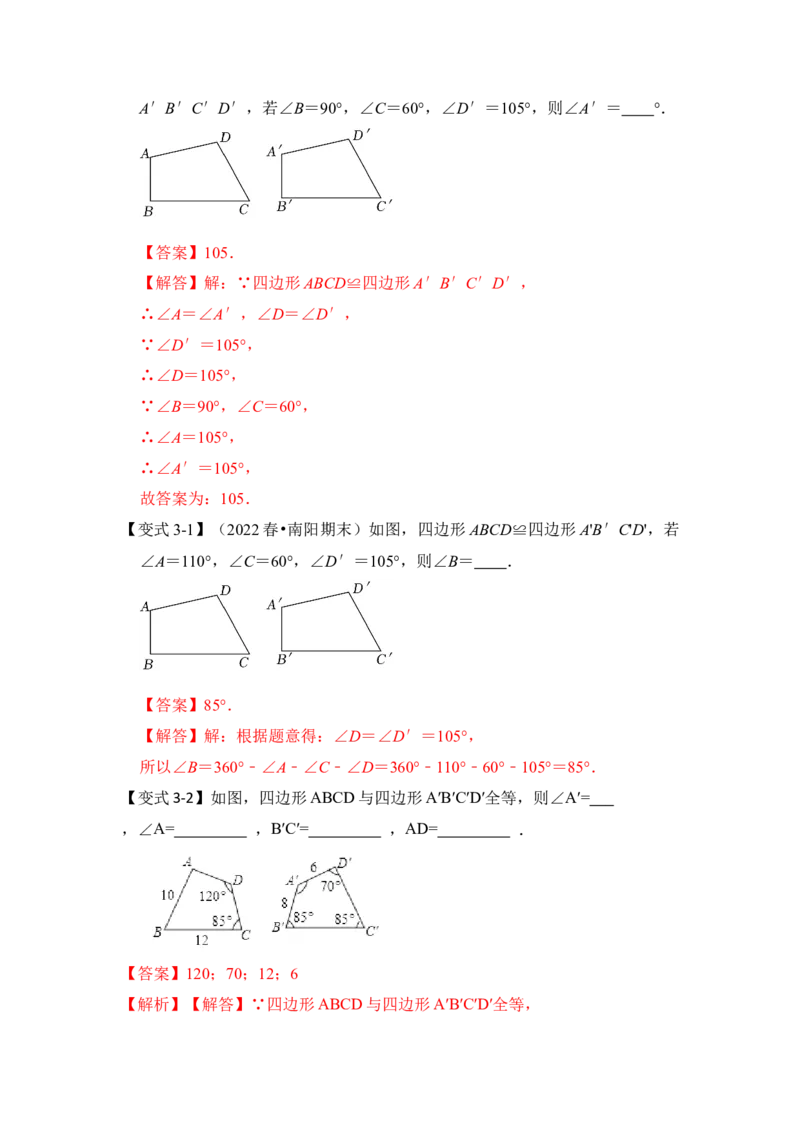第01讲全等三角形（知识点解读+真题演练+课后巩固）（教师版）_初中数学_八年级数学上册（人教版）_知识解读与题型专练-V14_2024版