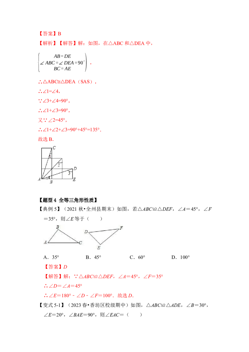 第01讲全等三角形（知识点解读+真题演练+课后巩固）（教师版）_初中数学_八年级数学上册（人教版）_知识解读与题型专练-V14_2024版