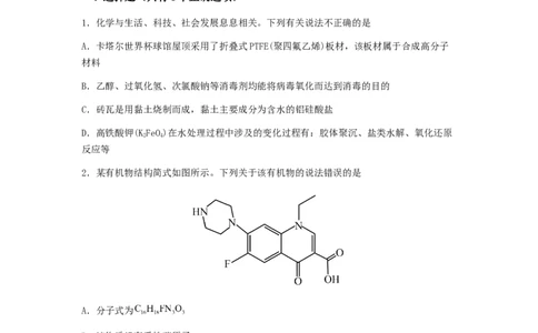专练08十四道选择题+主观有机题-备战2024年高考化学考前手感保温训练（新高考卷）（原卷版）_05高考化学_2024年新高考资料_5.2024三轮冲刺_备战2024年高考化学考前手感保温训练（新高考卷
