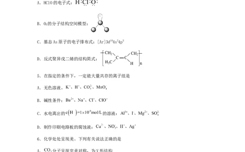 专练08十四道选择题+主观有机题-备战2024年高考化学考前手感保温训练（新高考卷）（原卷版）_05高考化学_2024年新高考资料_5.2024三轮冲刺_备战2024年高考化学考前手感保温训练（新高考卷