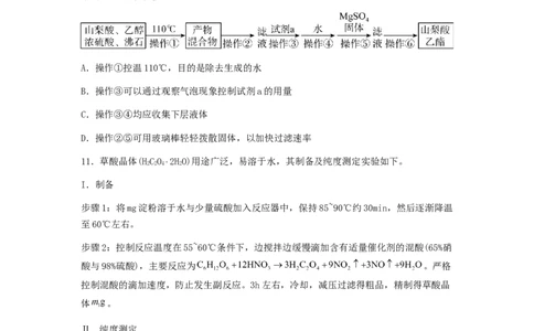 专练08十四道选择题+主观有机题-备战2024年高考化学考前手感保温训练（新高考卷）（原卷版）_05高考化学_2024年新高考资料_5.2024三轮冲刺_备战2024年高考化学考前手感保温训练（新高考卷