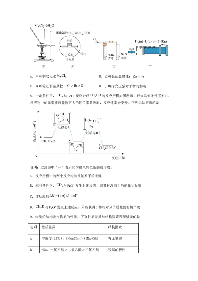 专练08十四道选择题+主观有机题-备战2024年高考化学考前手感保温训练（新高考卷）（原卷版）_05高考化学_2024年新高考资料_5.2024三轮冲刺_备战2024年高考化学考前手感保温训练（新高考卷