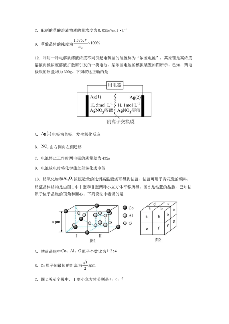 专练08十四道选择题+主观有机题-备战2024年高考化学考前手感保温训练（新高考卷）（原卷版）_05高考化学_2024年新高考资料_5.2024三轮冲刺_备战2024年高考化学考前手感保温训练（新高考卷