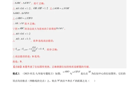 专题07位似（热考题型）-解析版_初中数学人教版_9下-初中数学人教版_07专项讲练_一题三变系列2022-2023学年九年级数学下册重要考点题型精讲精练(人教版)
