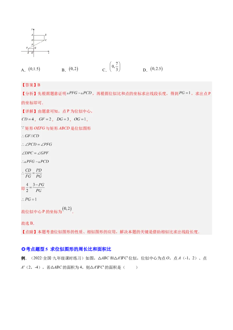 专题07位似（热考题型）-解析版_初中数学人教版_9下-初中数学人教版_07专项讲练_一题三变系列2022-2023学年九年级数学下册重要考点题型精讲精练(人教版)