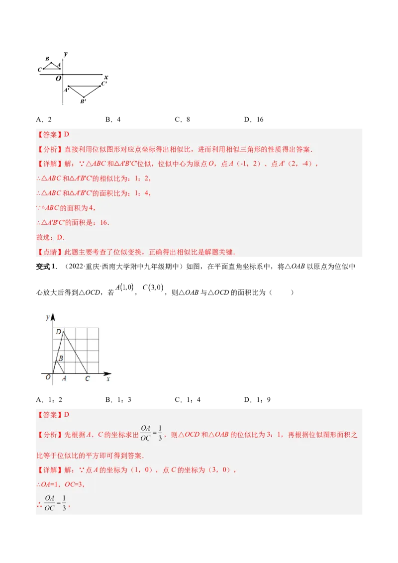 专题07位似（热考题型）-解析版_初中数学人教版_9下-初中数学人教版_07专项讲练_一题三变系列2022-2023学年九年级数学下册重要考点题型精讲精练(人教版)
