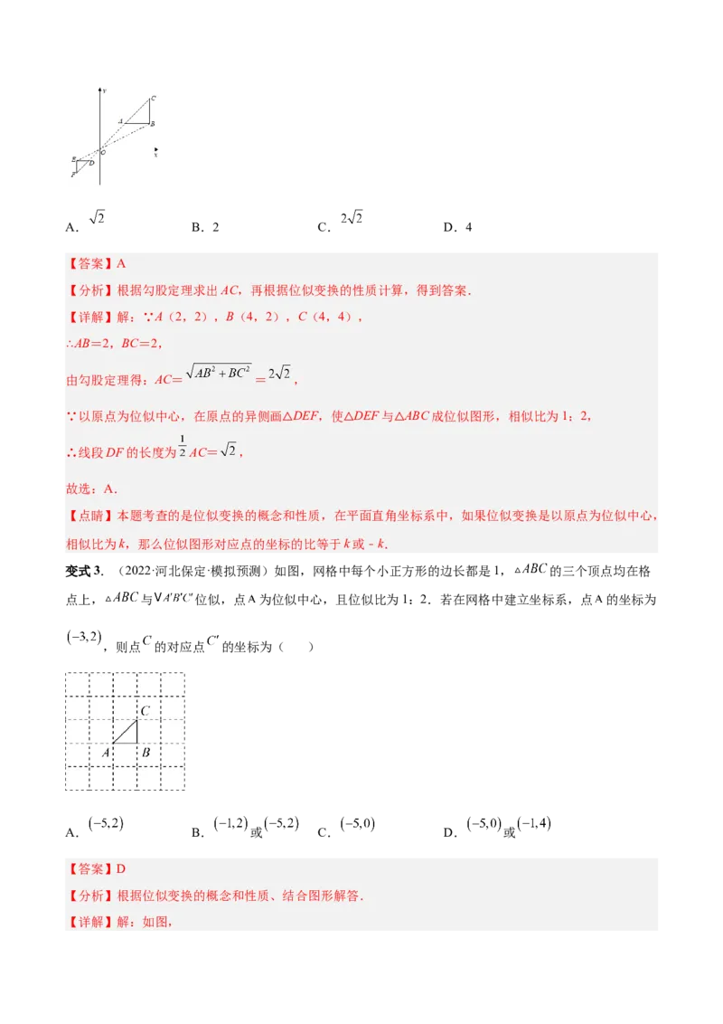 专题07位似（热考题型）-解析版_初中数学人教版_9下-初中数学人教版_07专项讲练_一题三变系列2022-2023学年九年级数学下册重要考点题型精讲精练(人教版)