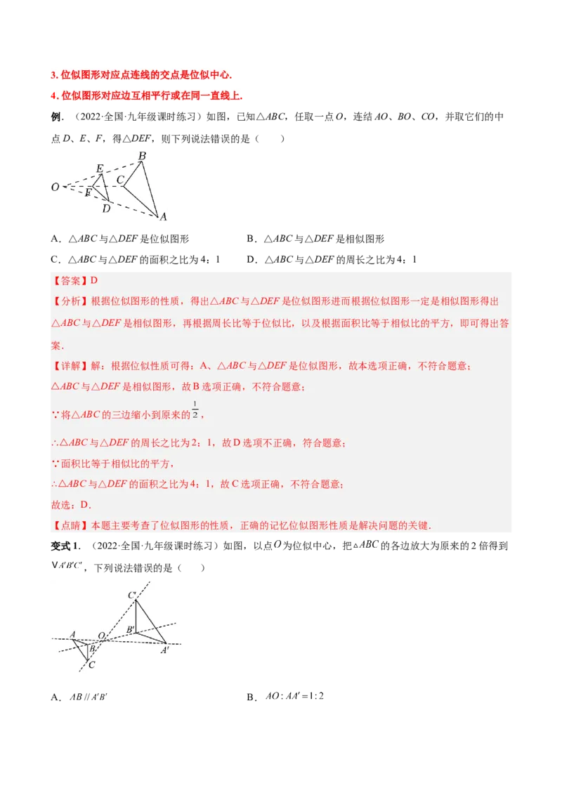 专题07位似（热考题型）-解析版_初中数学人教版_9下-初中数学人教版_07专项讲练_一题三变系列2022-2023学年九年级数学下册重要考点题型精讲精练(人教版)
