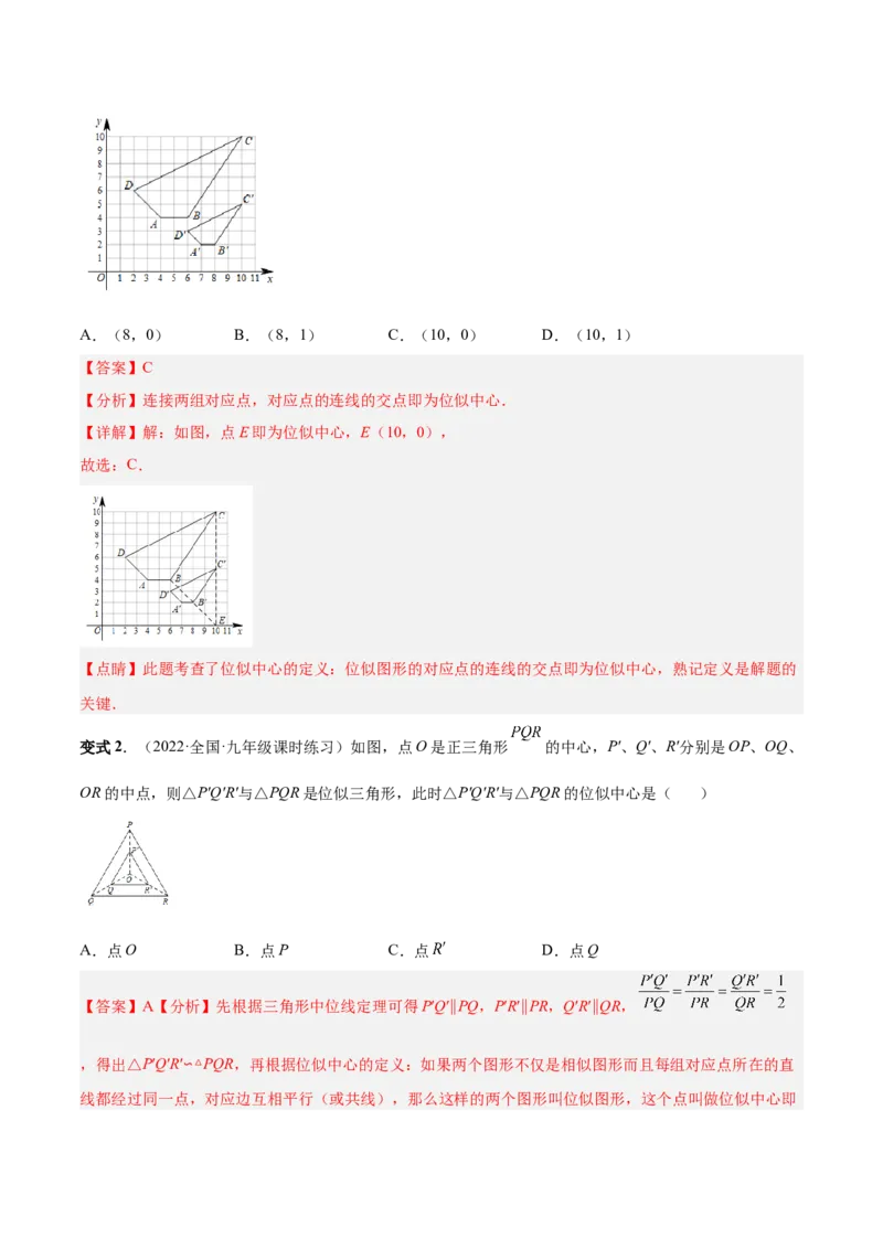 专题07位似（热考题型）-解析版_初中数学人教版_9下-初中数学人教版_07专项讲练_一题三变系列2022-2023学年九年级数学下册重要考点题型精讲精练(人教版)