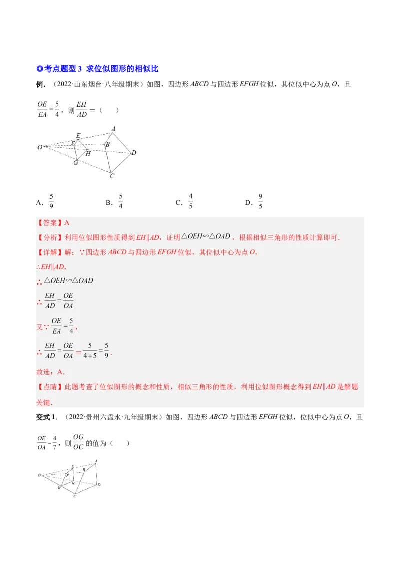 专题07位似（热考题型）-解析版_初中数学人教版_9下-初中数学人教版_07专项讲练_一题三变系列2022-2023学年九年级数学下册重要考点题型精讲精练(人教版)