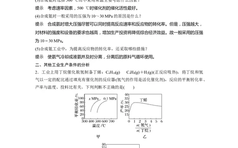 2024年高考化学一轮复习（新高考版）第8章第49讲　化学反应的方向与调控_05高考化学_2024年新高考资料_1.2024一轮复习_2024年高考化学一轮复习讲义（新人教新高考版）