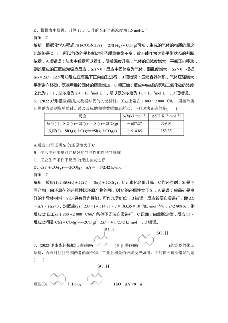 2024年高考化学一轮复习（新高考版）第8章第49讲　化学反应的方向与调控_05高考化学_2024年新高考资料_1.2024一轮复习_2024年高考化学一轮复习讲义（新人教新高考版）