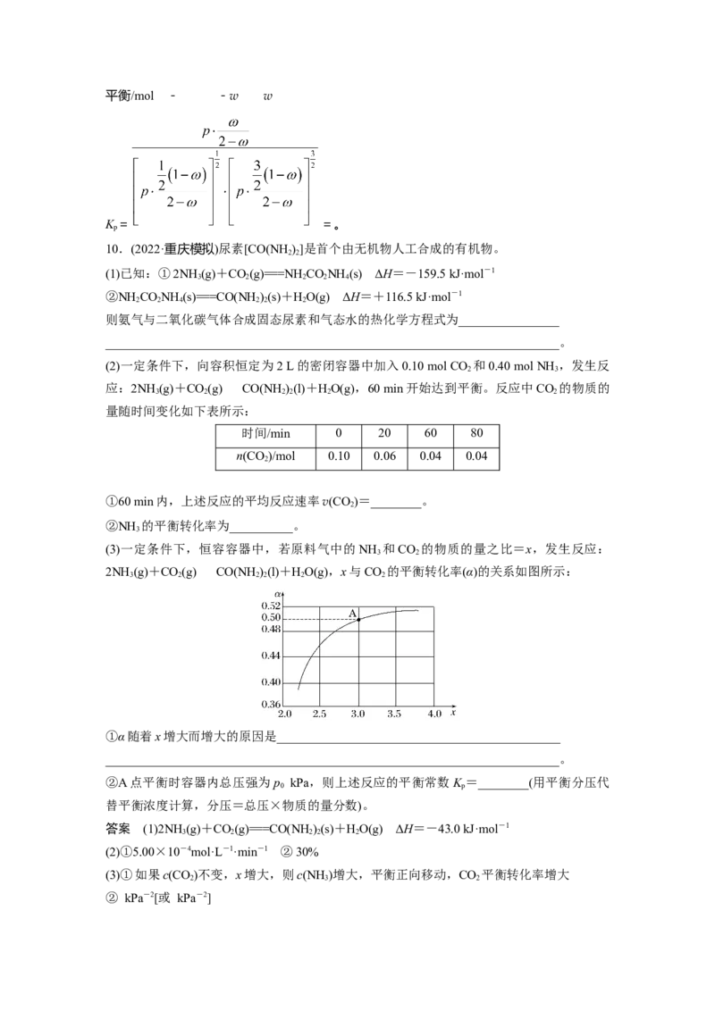 2024年高考化学一轮复习（新高考版）第8章第49讲　化学反应的方向与调控_05高考化学_2024年新高考资料_1.2024一轮复习_2024年高考化学一轮复习讲义（新人教新高考版）
