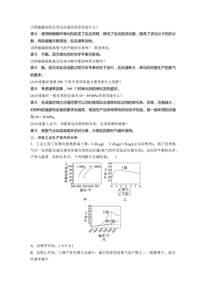 2024年高考化学一轮复习（新高考版）第8章第49讲　化学反应的方向与调控_05高考化学_2024年新高考资料_1.2024一轮复习_2024年高考化学一轮复习讲义（新人教新高考版）