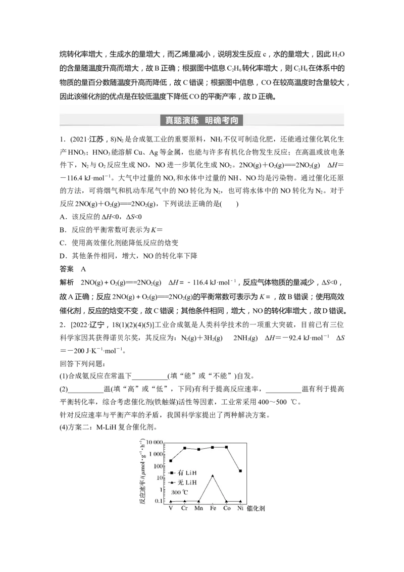 2024年高考化学一轮复习（新高考版）第8章第49讲　化学反应的方向与调控_05高考化学_2024年新高考资料_1.2024一轮复习_2024年高考化学一轮复习讲义（新人教新高考版）
