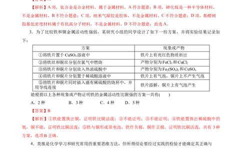 专题05元素及其化合物的性质与应用(练习)(解析版)_05高考化学_2024年新高考资料_2.2024二轮复习_2024年高考化学二轮复习讲练测（新教材新高考）