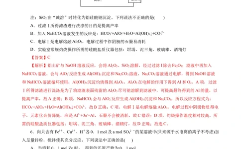 专题05元素及其化合物的性质与应用(练习)(解析版)_05高考化学_2024年新高考资料_2.2024二轮复习_2024年高考化学二轮复习讲练测（新教材新高考）