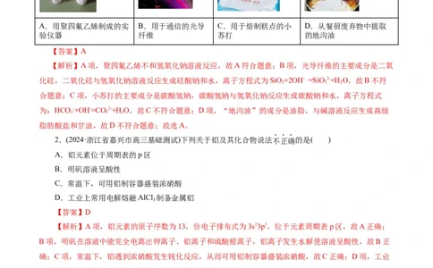 专题05元素及其化合物的性质与应用(练习)(解析版)_05高考化学_2024年新高考资料_2.2024二轮复习_2024年高考化学二轮复习讲练测（新教材新高考）