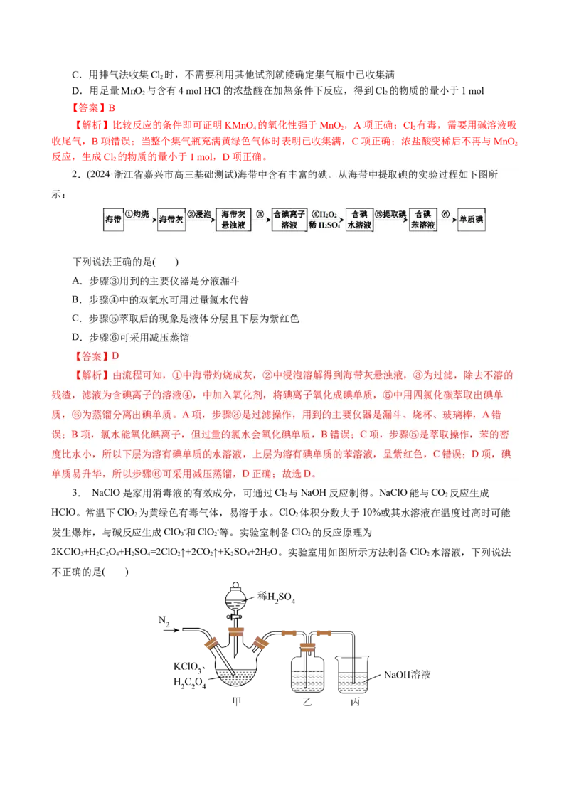 专题05元素及其化合物的性质与应用(练习)(解析版)_05高考化学_2024年新高考资料_2.2024二轮复习_2024年高考化学二轮复习讲练测（新教材新高考）