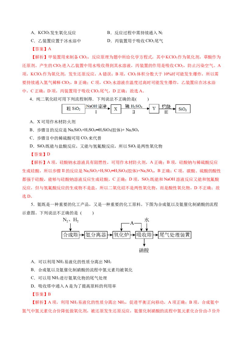 专题05元素及其化合物的性质与应用(练习)(解析版)_05高考化学_2024年新高考资料_2.2024二轮复习_2024年高考化学二轮复习讲练测（新教材新高考）