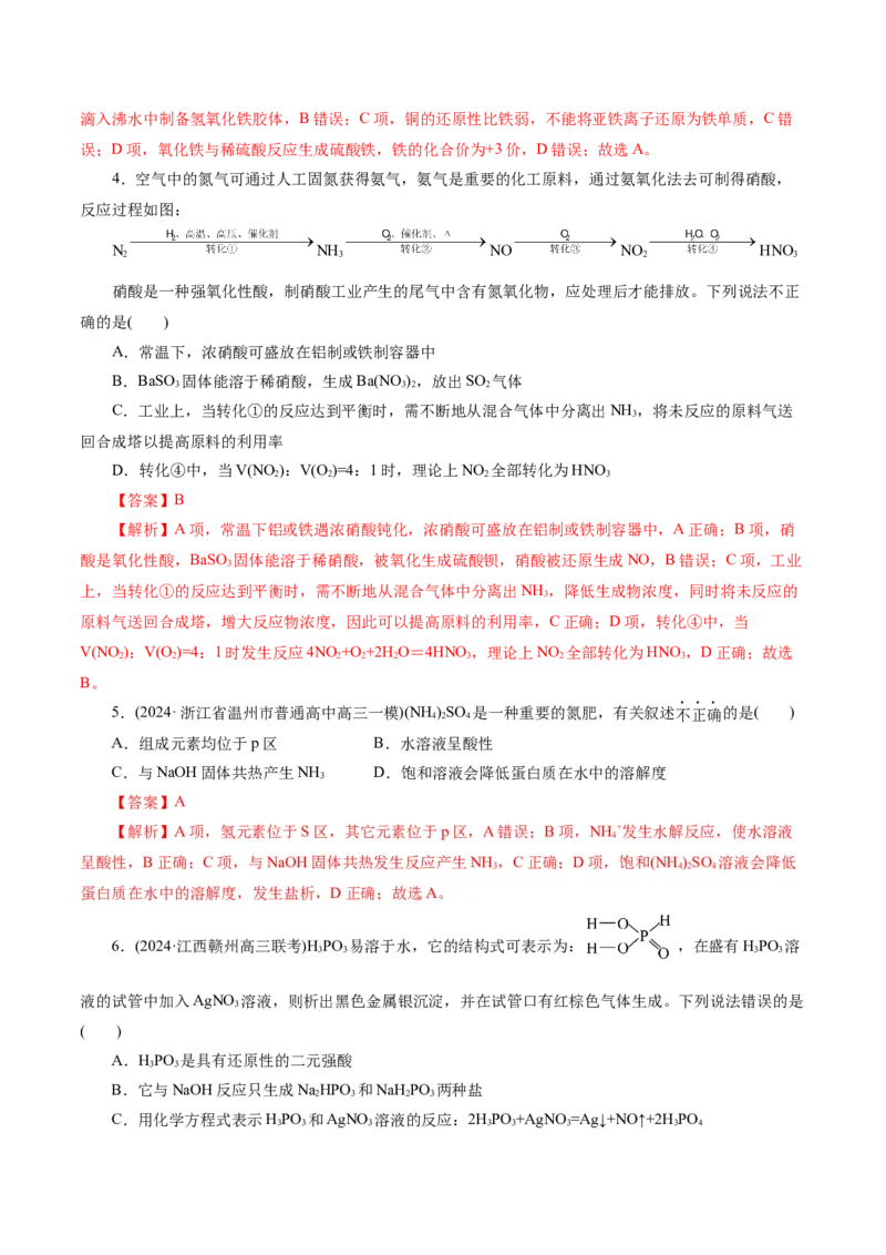 专题05元素及其化合物的性质与应用(练习)(解析版)_05高考化学_2024年新高考资料_2.2024二轮复习_2024年高考化学二轮复习讲练测（新教材新高考）