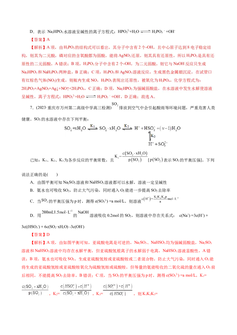 专题05元素及其化合物的性质与应用(练习)(解析版)_05高考化学_2024年新高考资料_2.2024二轮复习_2024年高考化学二轮复习讲练测（新教材新高考）