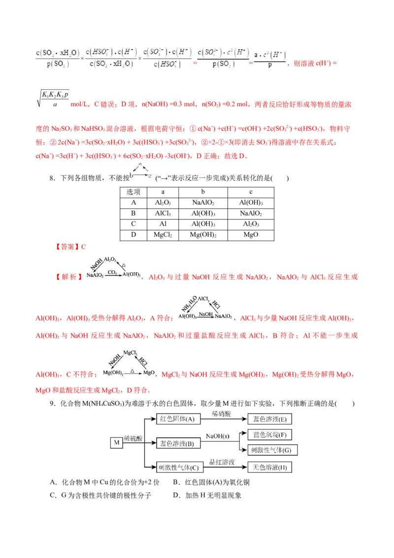 专题05元素及其化合物的性质与应用(练习)(解析版)_05高考化学_2024年新高考资料_2.2024二轮复习_2024年高考化学二轮复习讲练测（新教材新高考）
