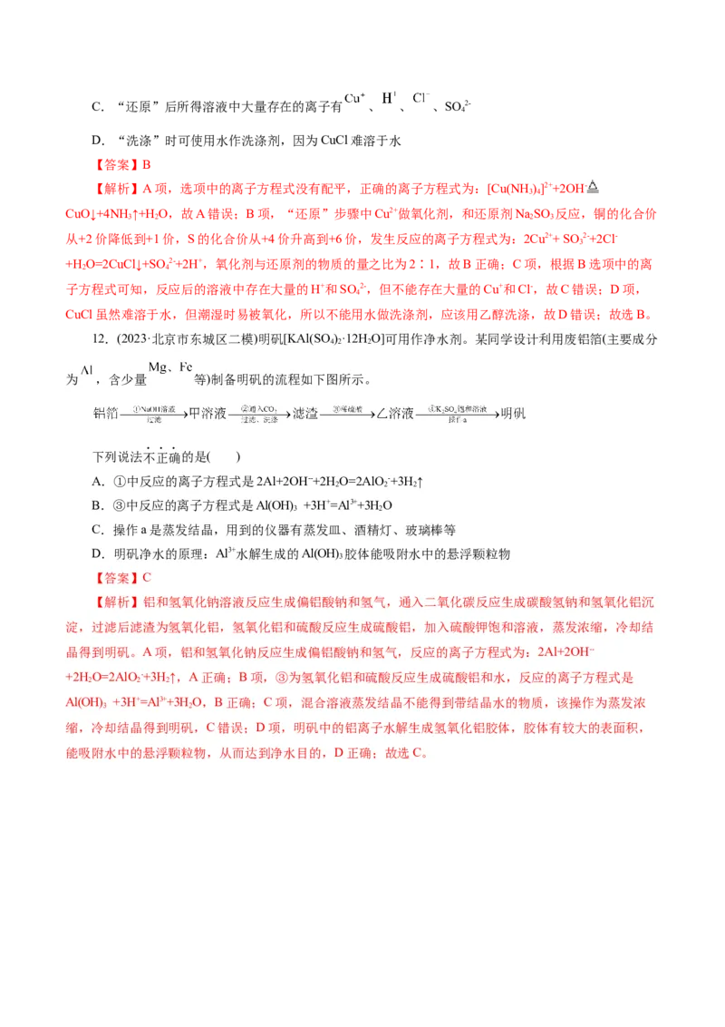 专题05元素及其化合物的性质与应用(练习)(解析版)_05高考化学_2024年新高考资料_2.2024二轮复习_2024年高考化学二轮复习讲练测（新教材新高考）