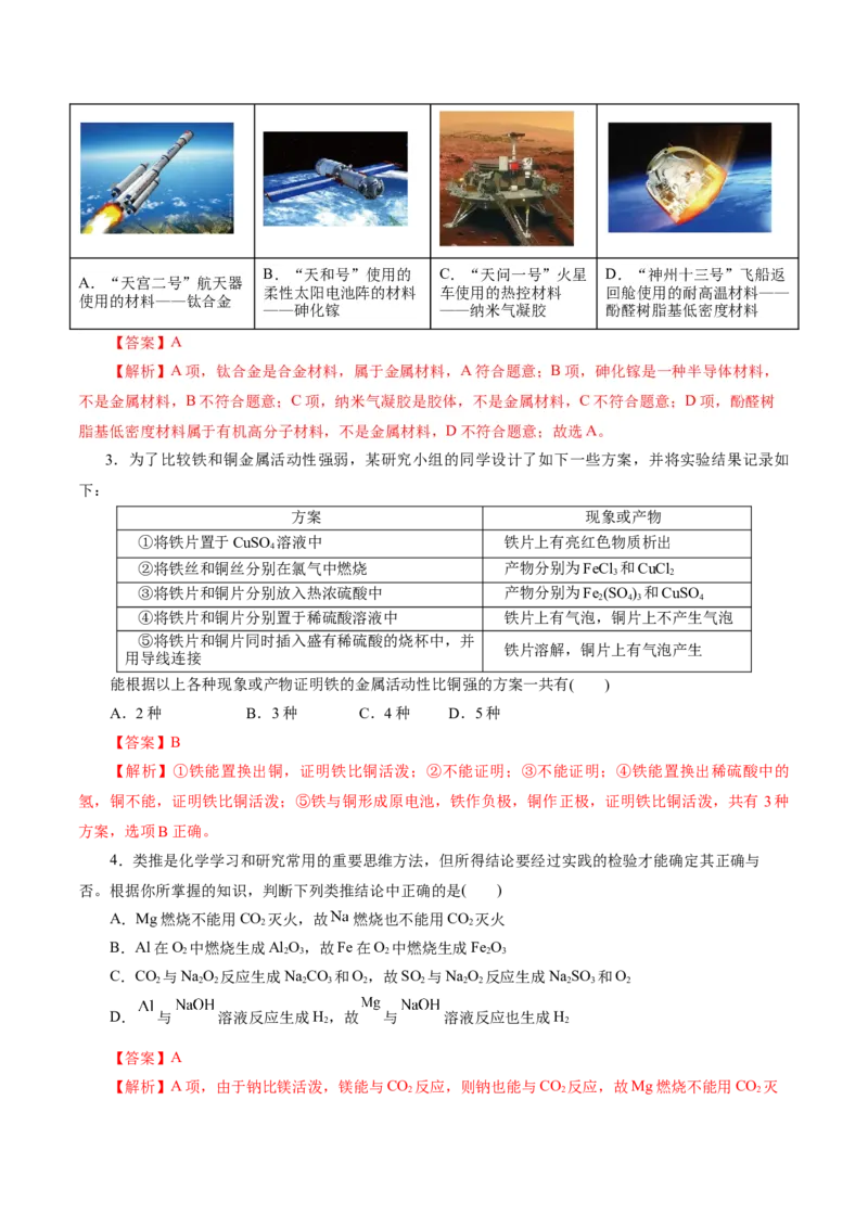 专题05元素及其化合物的性质与应用(练习)(解析版)_05高考化学_2024年新高考资料_2.2024二轮复习_2024年高考化学二轮复习讲练测（新教材新高考）