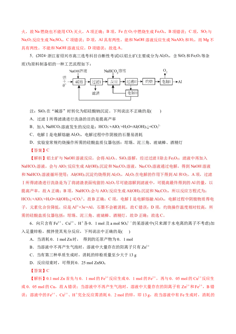 专题05元素及其化合物的性质与应用(练习)(解析版)_05高考化学_2024年新高考资料_2.2024二轮复习_2024年高考化学二轮复习讲练测（新教材新高考）