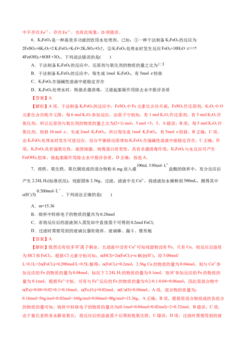 专题05元素及其化合物的性质与应用(练习)(解析版)_05高考化学_2024年新高考资料_2.2024二轮复习_2024年高考化学二轮复习讲练测（新教材新高考）