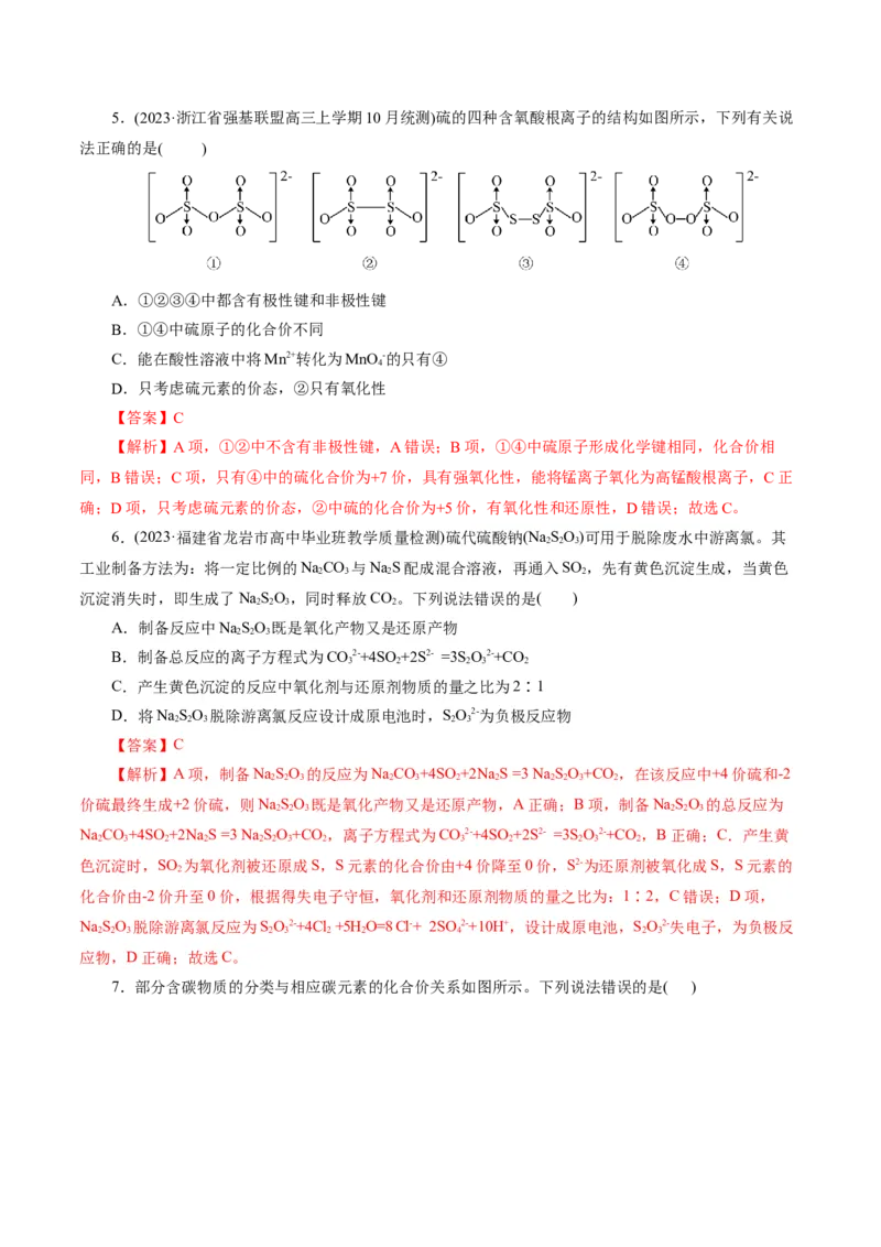 专题05元素及其化合物的性质与应用(练习)(解析版)_05高考化学_2024年新高考资料_2.2024二轮复习_2024年高考化学二轮复习讲练测（新教材新高考）