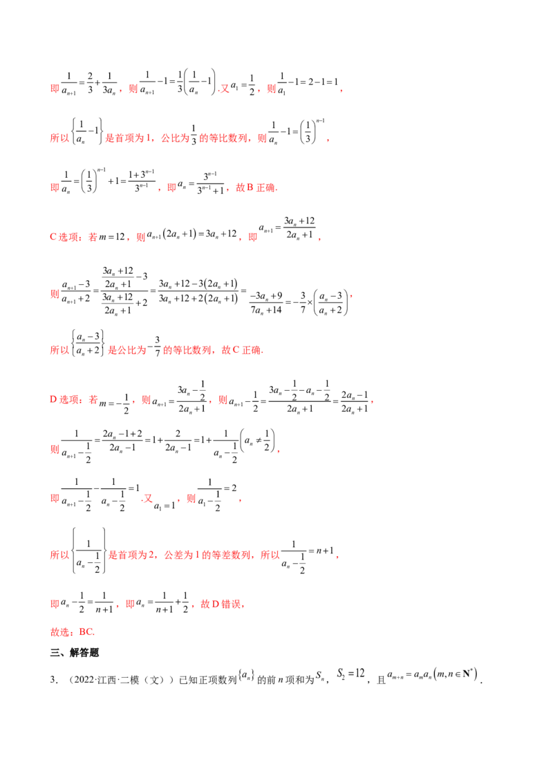 考点14等差数列与等比数列（核心考点讲与练）-2023年高考数学一轮复习核心考点讲与练（新高考专用）(解析版）_2.2025数学总复习_2023年新高考资料_一轮复习