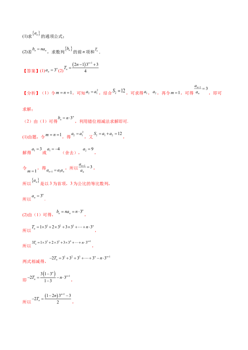 考点14等差数列与等比数列（核心考点讲与练）-2023年高考数学一轮复习核心考点讲与练（新高考专用）(解析版）_2.2025数学总复习_2023年新高考资料_一轮复习