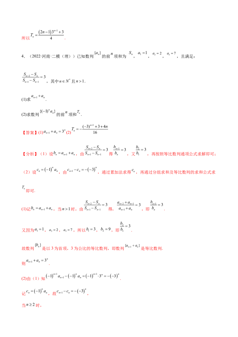 考点14等差数列与等比数列（核心考点讲与练）-2023年高考数学一轮复习核心考点讲与练（新高考专用）(解析版）_2.2025数学总复习_2023年新高考资料_一轮复习