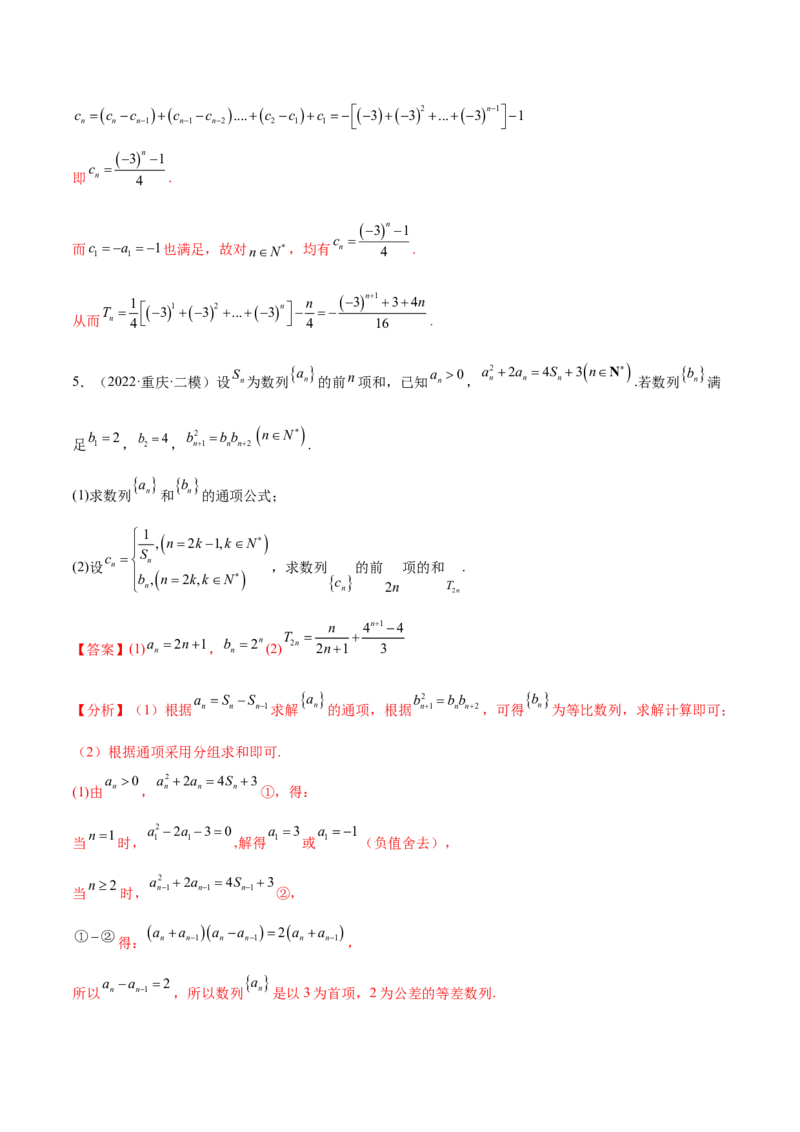 考点14等差数列与等比数列（核心考点讲与练）-2023年高考数学一轮复习核心考点讲与练（新高考专用）(解析版）_2.2025数学总复习_2023年新高考资料_一轮复习