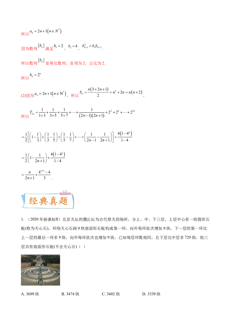 考点14等差数列与等比数列（核心考点讲与练）-2023年高考数学一轮复习核心考点讲与练（新高考专用）(解析版）_2.2025数学总复习_2023年新高考资料_一轮复习
