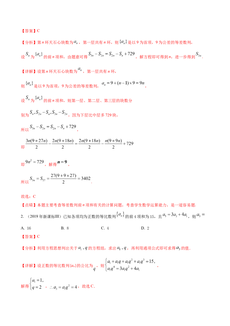 考点14等差数列与等比数列（核心考点讲与练）-2023年高考数学一轮复习核心考点讲与练（新高考专用）(解析版）_2.2025数学总复习_2023年新高考资料_一轮复习