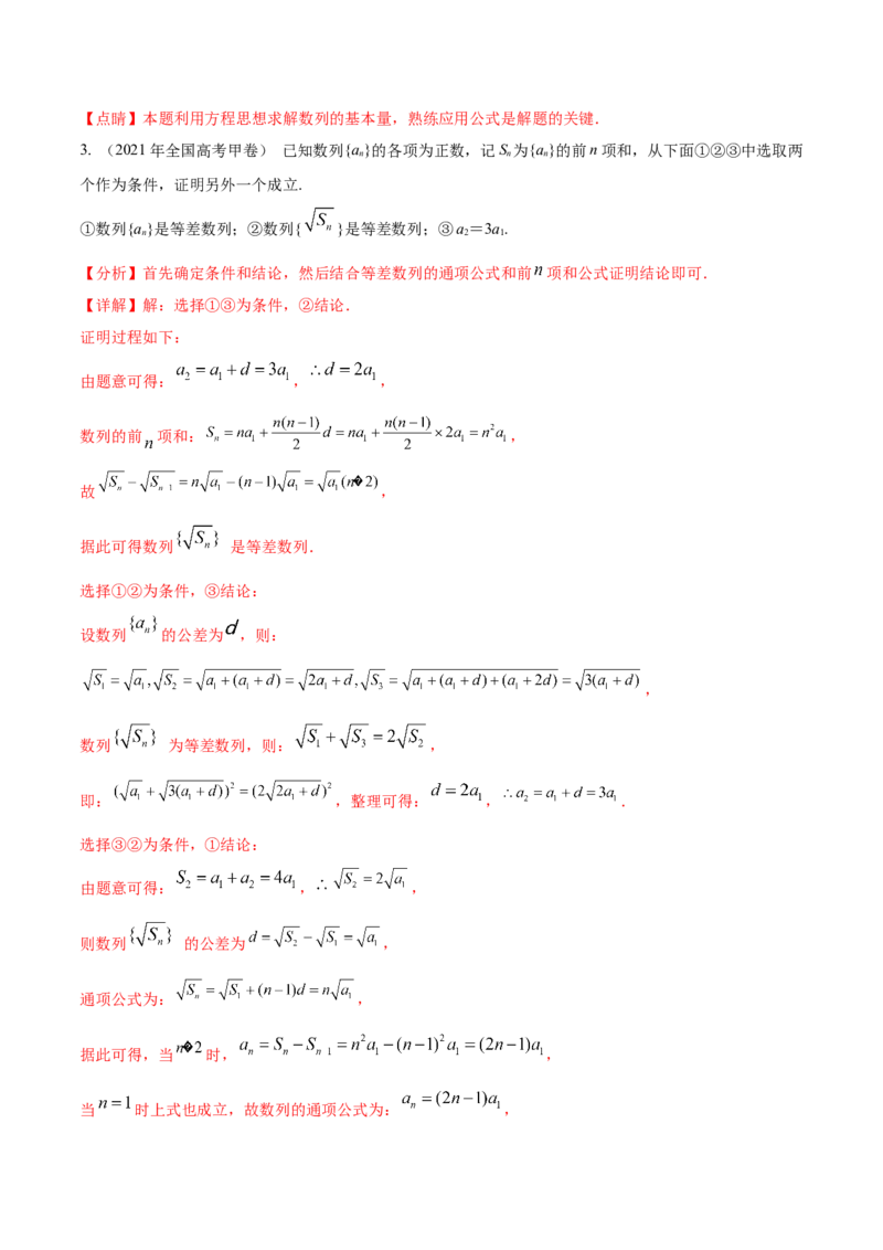 考点14等差数列与等比数列（核心考点讲与练）-2023年高考数学一轮复习核心考点讲与练（新高考专用）(解析版）_2.2025数学总复习_2023年新高考资料_一轮复习