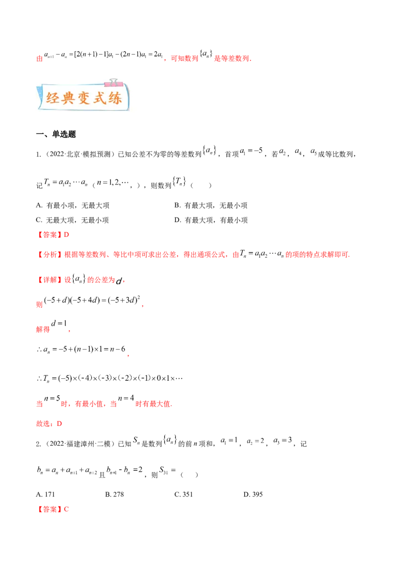 考点14等差数列与等比数列（核心考点讲与练）-2023年高考数学一轮复习核心考点讲与练（新高考专用）(解析版）_2.2025数学总复习_2023年新高考资料_一轮复习