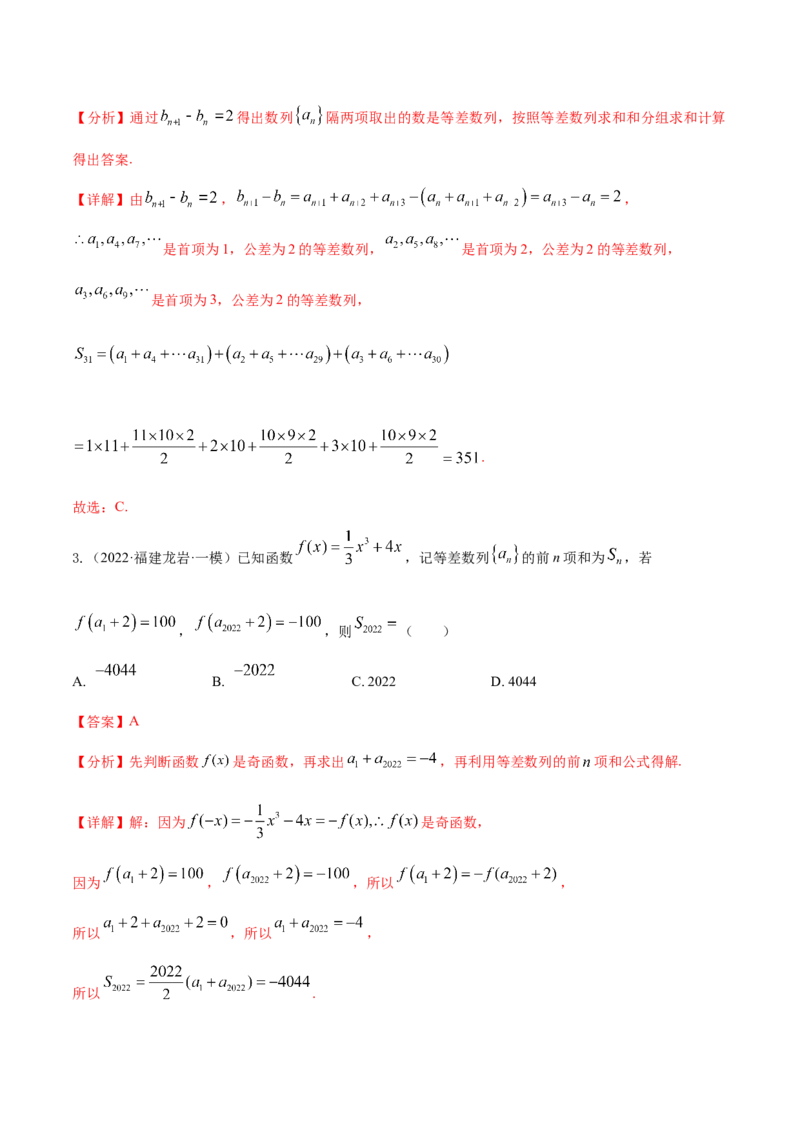考点14等差数列与等比数列（核心考点讲与练）-2023年高考数学一轮复习核心考点讲与练（新高考专用）(解析版）_2.2025数学总复习_2023年新高考资料_一轮复习