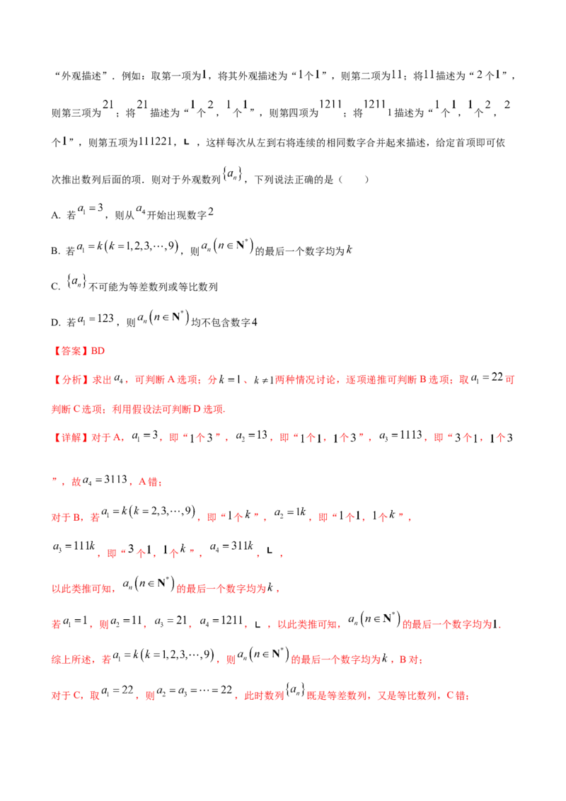 考点14等差数列与等比数列（核心考点讲与练）-2023年高考数学一轮复习核心考点讲与练（新高考专用）(解析版）_2.2025数学总复习_2023年新高考资料_一轮复习