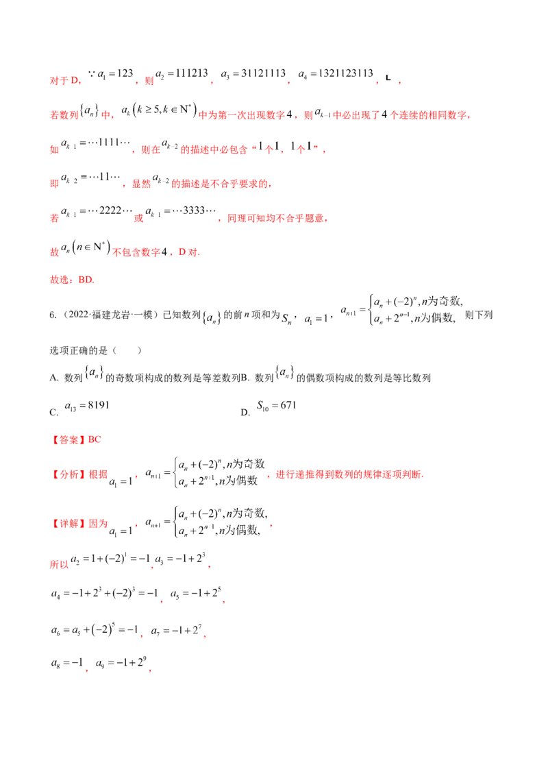 考点14等差数列与等比数列（核心考点讲与练）-2023年高考数学一轮复习核心考点讲与练（新高考专用）(解析版）_2.2025数学总复习_2023年新高考资料_一轮复习