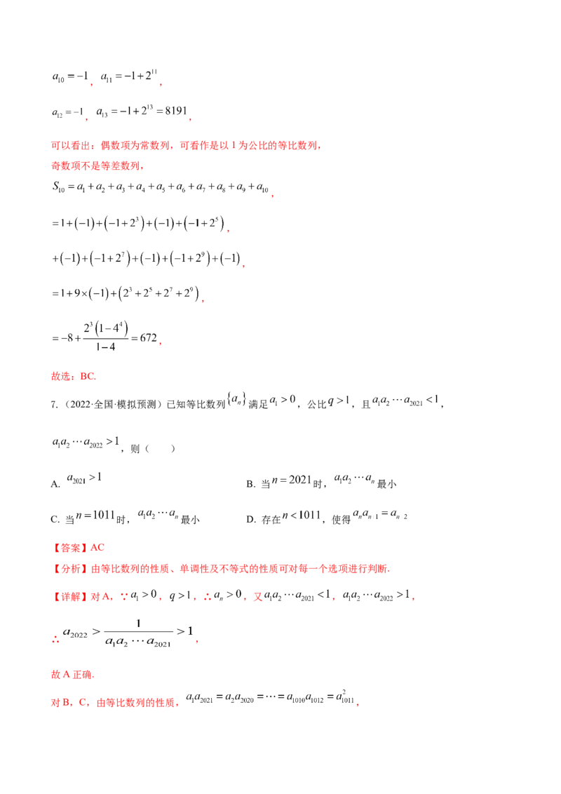 考点14等差数列与等比数列（核心考点讲与练）-2023年高考数学一轮复习核心考点讲与练（新高考专用）(解析版）_2.2025数学总复习_2023年新高考资料_一轮复习