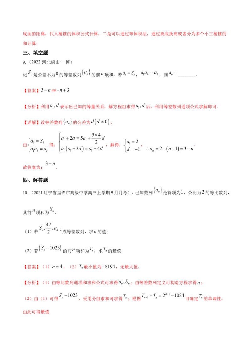 考点14等差数列与等比数列（核心考点讲与练）-2023年高考数学一轮复习核心考点讲与练（新高考专用）(解析版）_2.2025数学总复习_2023年新高考资料_一轮复习
