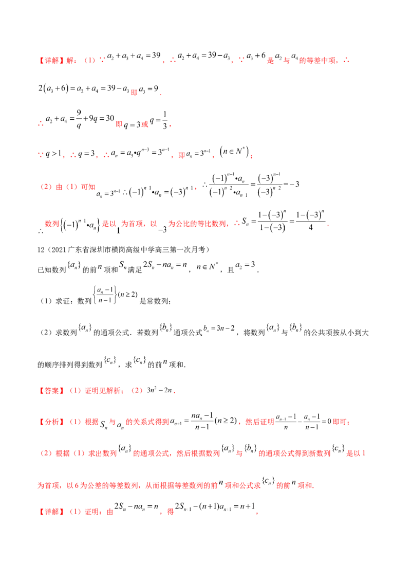 考点14等差数列与等比数列（核心考点讲与练）-2023年高考数学一轮复习核心考点讲与练（新高考专用）(解析版）_2.2025数学总复习_2023年新高考资料_一轮复习