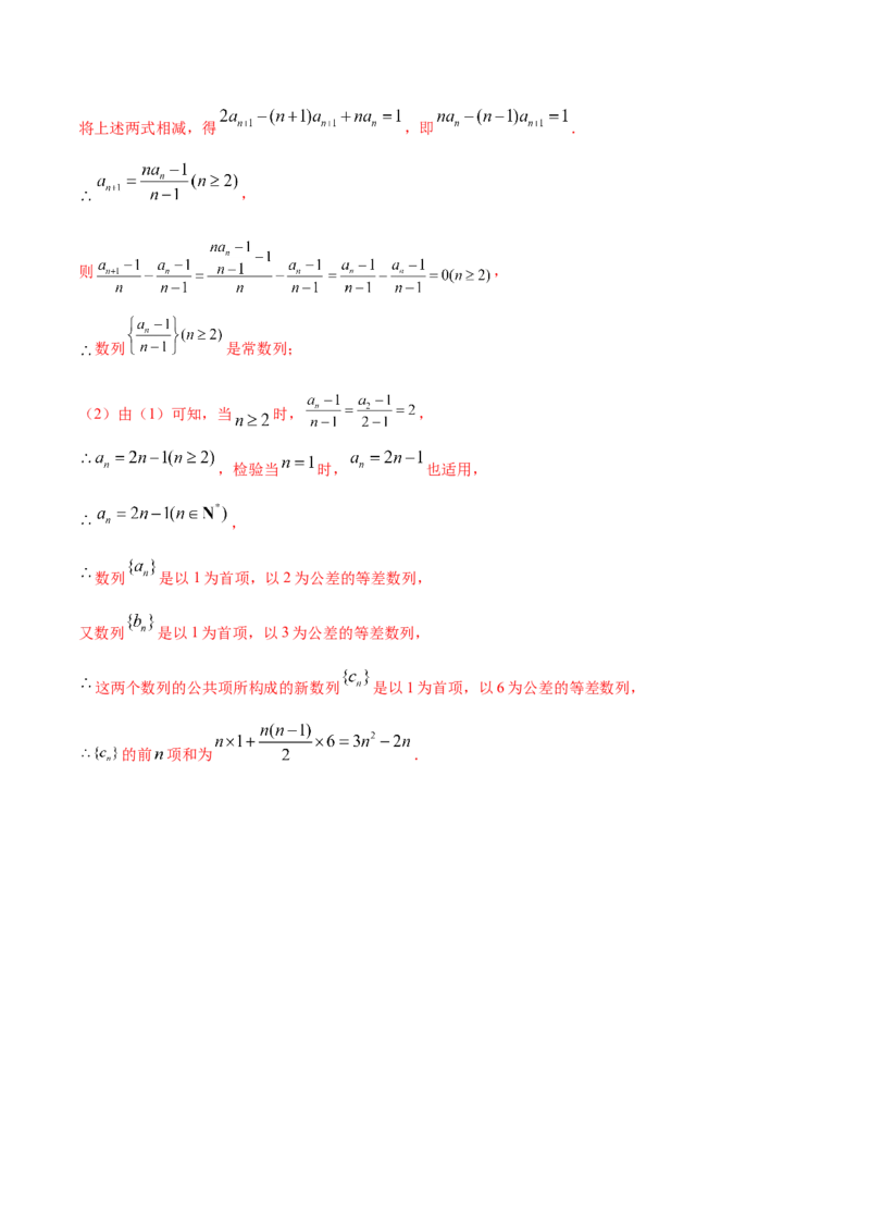 考点14等差数列与等比数列（核心考点讲与练）-2023年高考数学一轮复习核心考点讲与练（新高考专用）(解析版）_2.2025数学总复习_2023年新高考资料_一轮复习