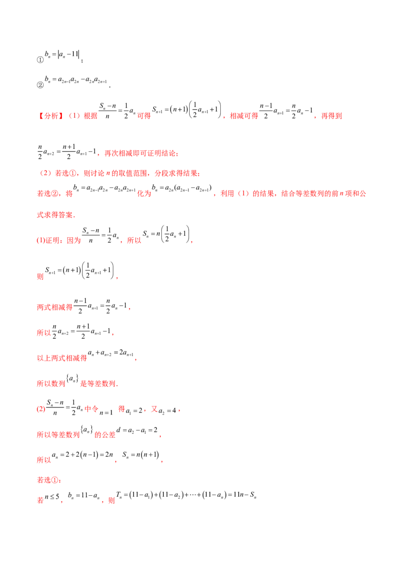 考点14等差数列与等比数列（核心考点讲与练）-2023年高考数学一轮复习核心考点讲与练（新高考专用）(解析版）_2.2025数学总复习_2023年新高考资料_一轮复习