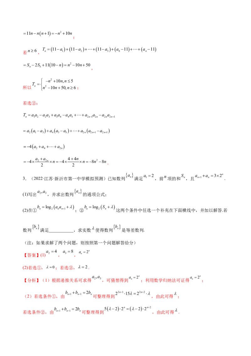 考点14等差数列与等比数列（核心考点讲与练）-2023年高考数学一轮复习核心考点讲与练（新高考专用）(解析版）_2.2025数学总复习_2023年新高考资料_一轮复习