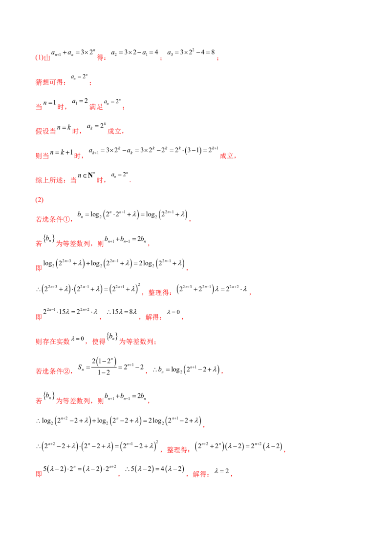 考点14等差数列与等比数列（核心考点讲与练）-2023年高考数学一轮复习核心考点讲与练（新高考专用）(解析版）_2.2025数学总复习_2023年新高考资料_一轮复习